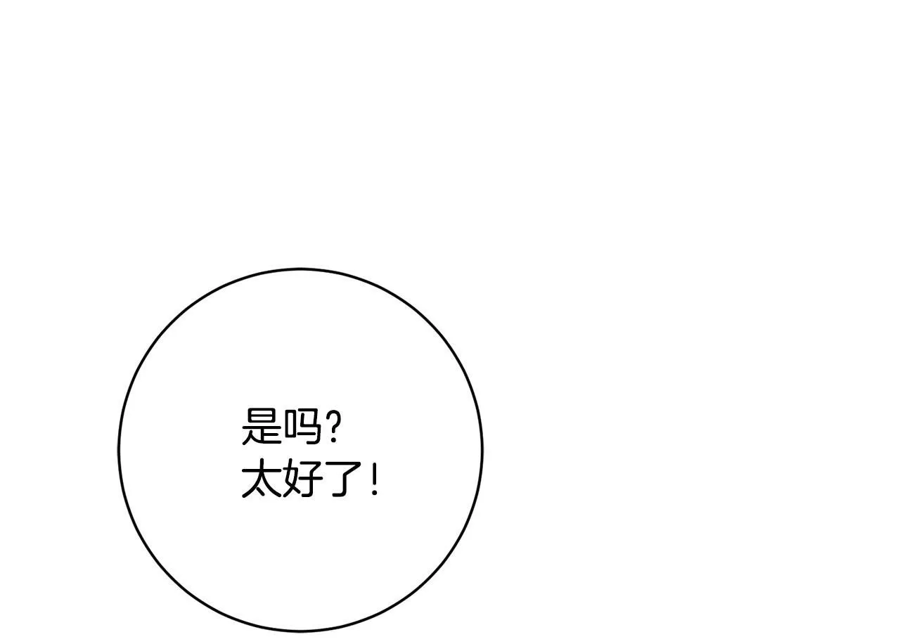 第33话 他为什么躲我？ 第200页