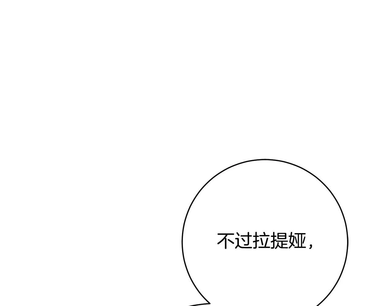 第33话 他为什么躲我？ 第201页