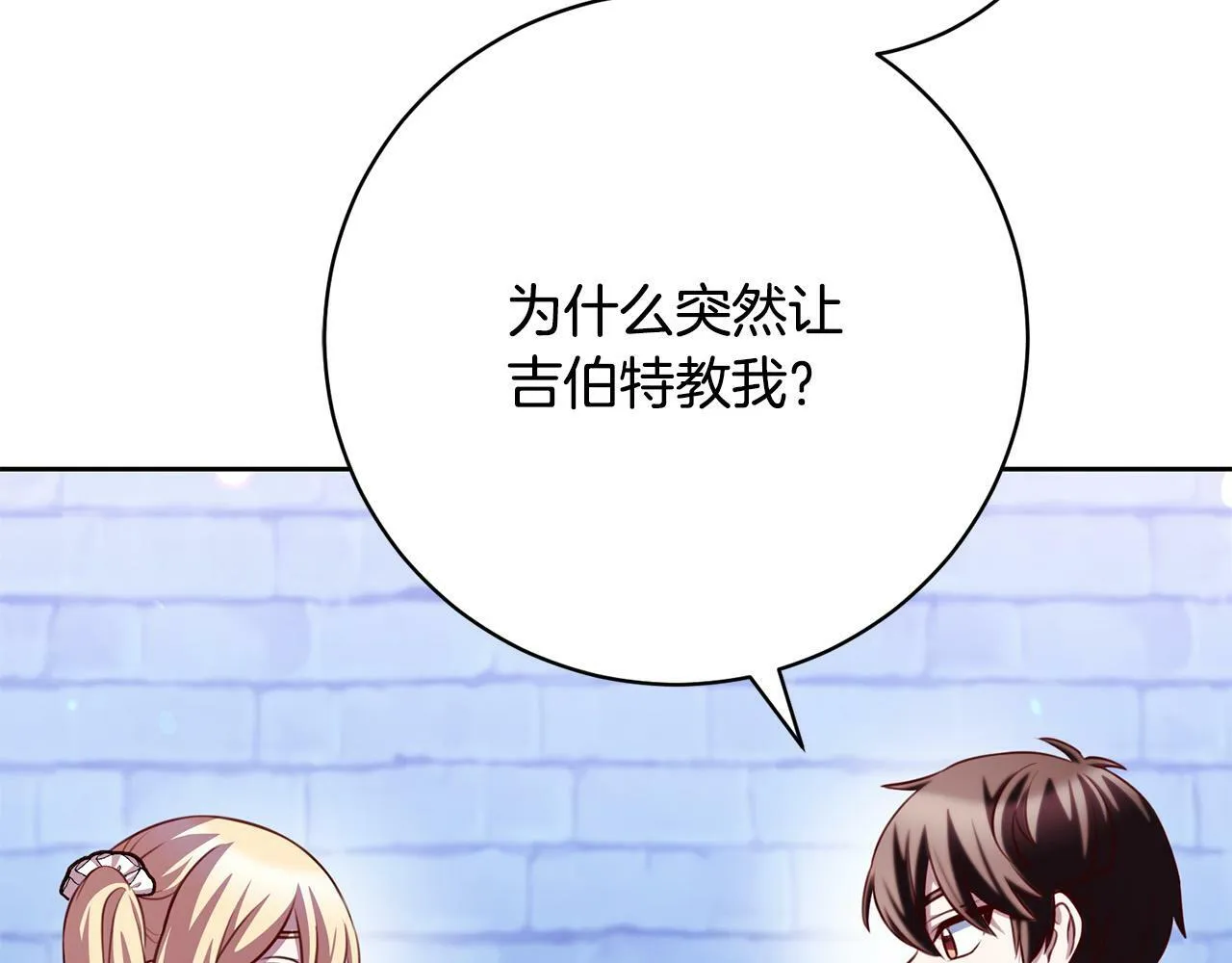 第33话 他为什么躲我？ 第202页
