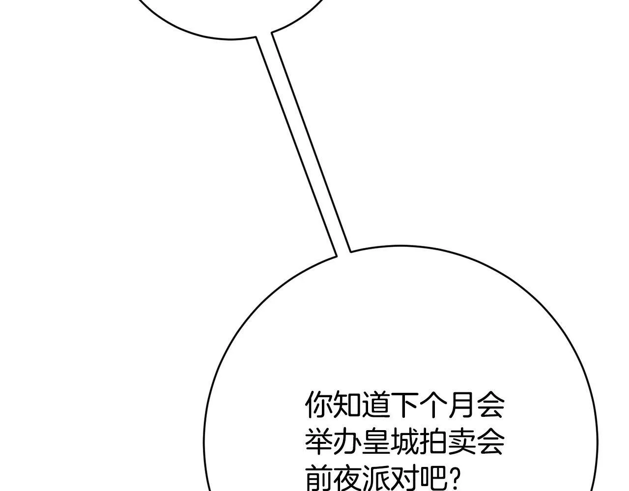 第33话 他为什么躲我？ 第204页