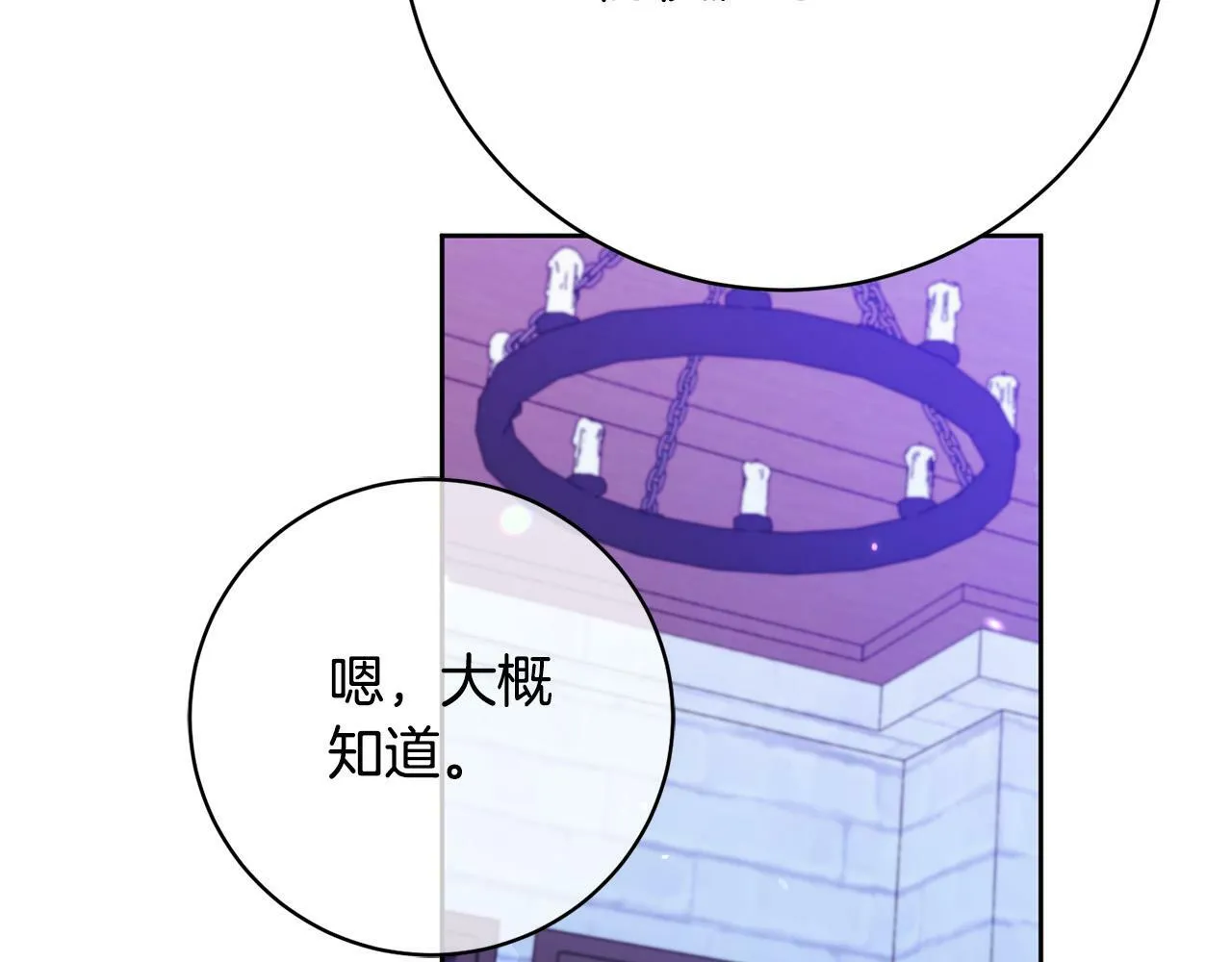 第33话 他为什么躲我？ 第205页
