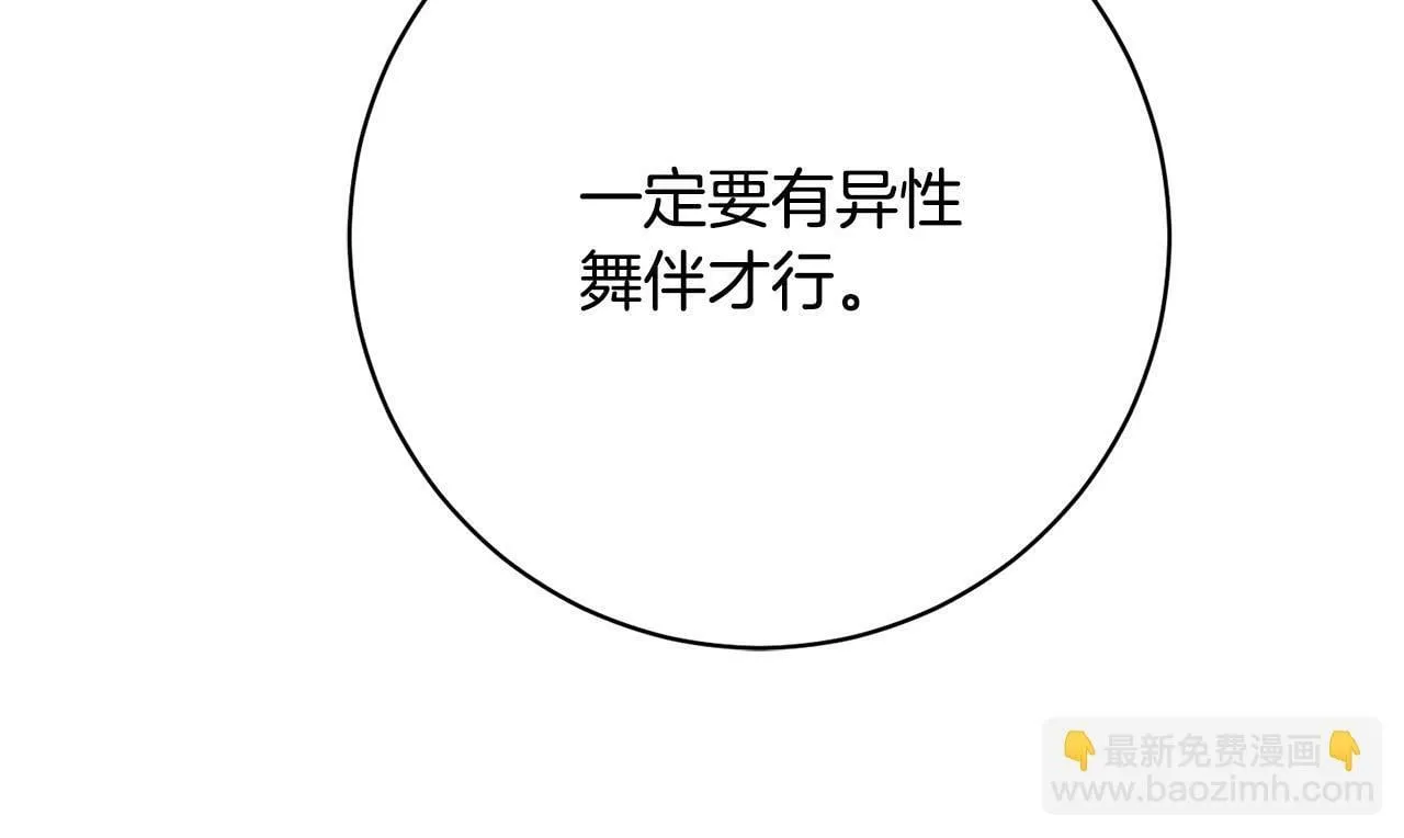 第33话 他为什么躲我？ 第207页