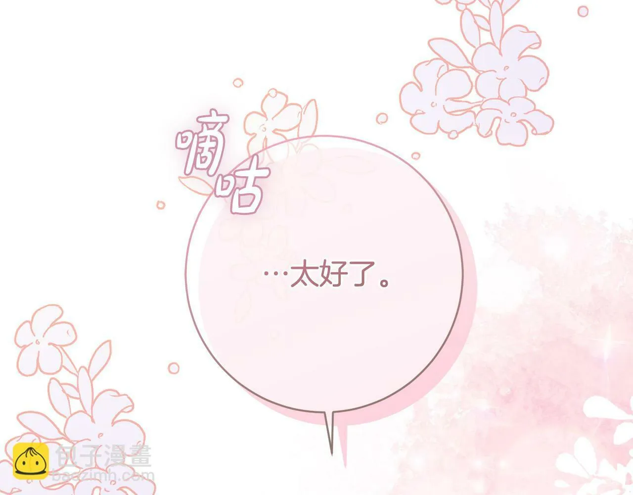 第33话 他为什么躲我？ 第215页