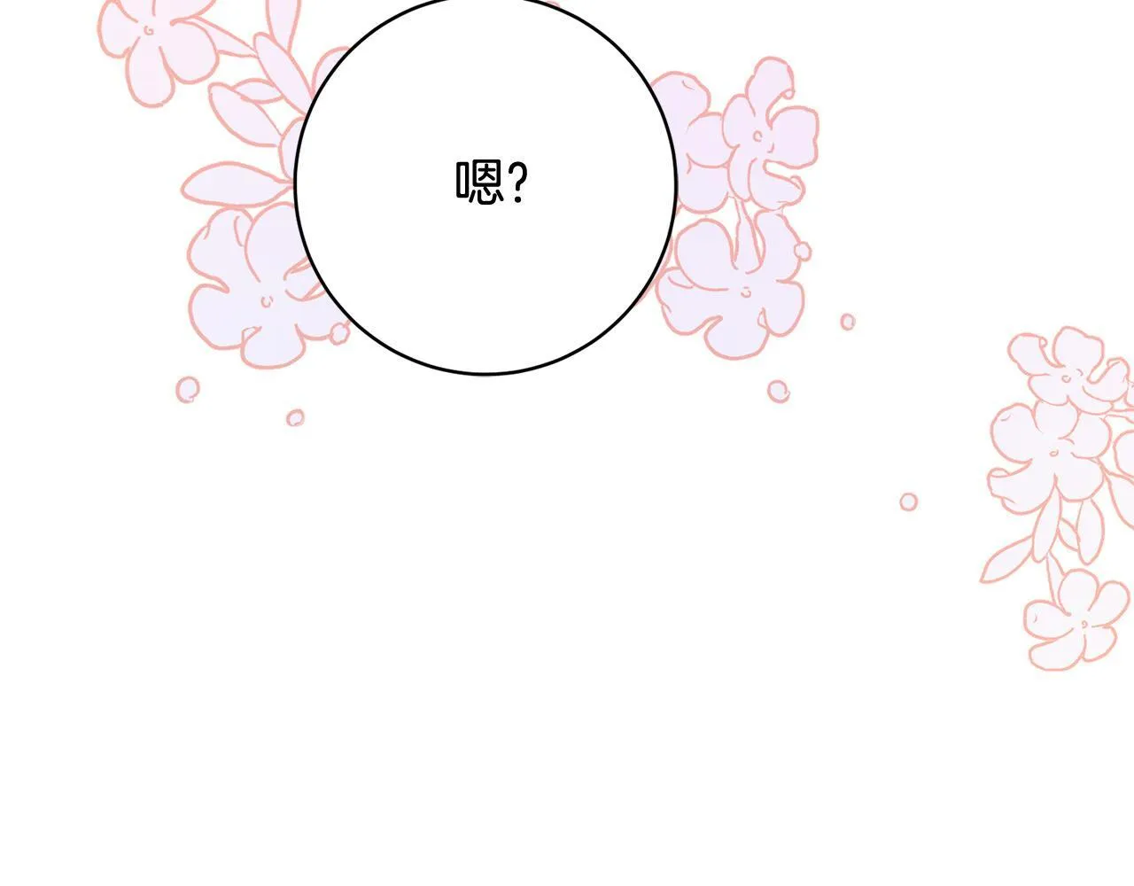 第34话 愚蠢的艾蕾娜 第4页