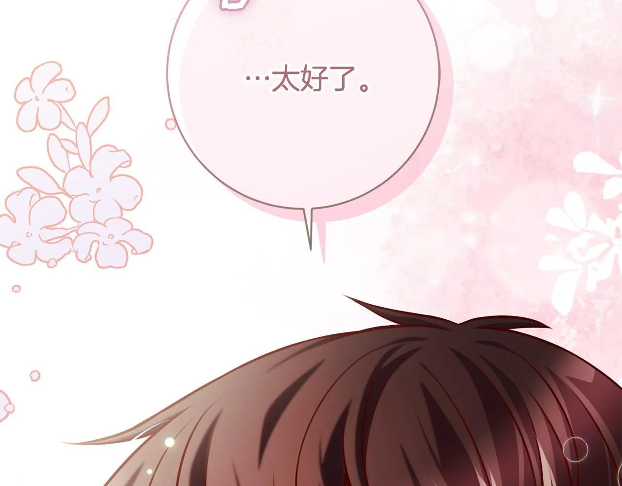 第34话 愚蠢的艾蕾娜 第6页