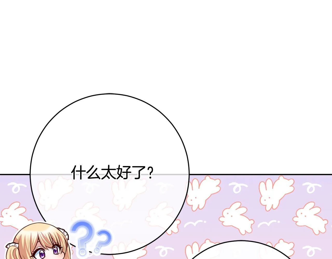 第34话 愚蠢的艾蕾娜 第24页