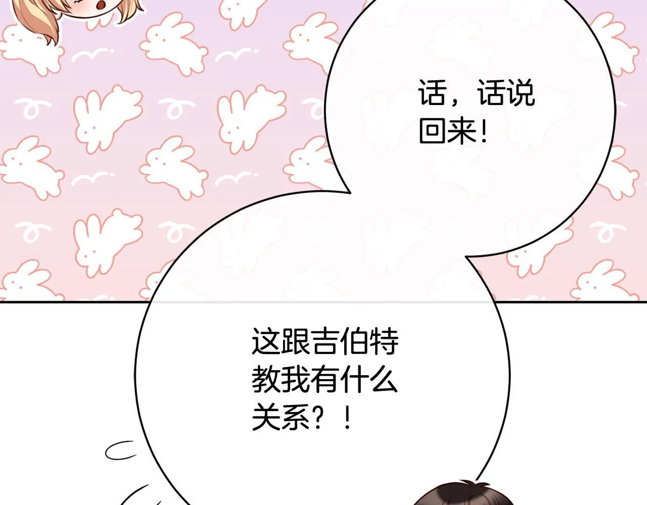 第34话 愚蠢的艾蕾娜 第25页