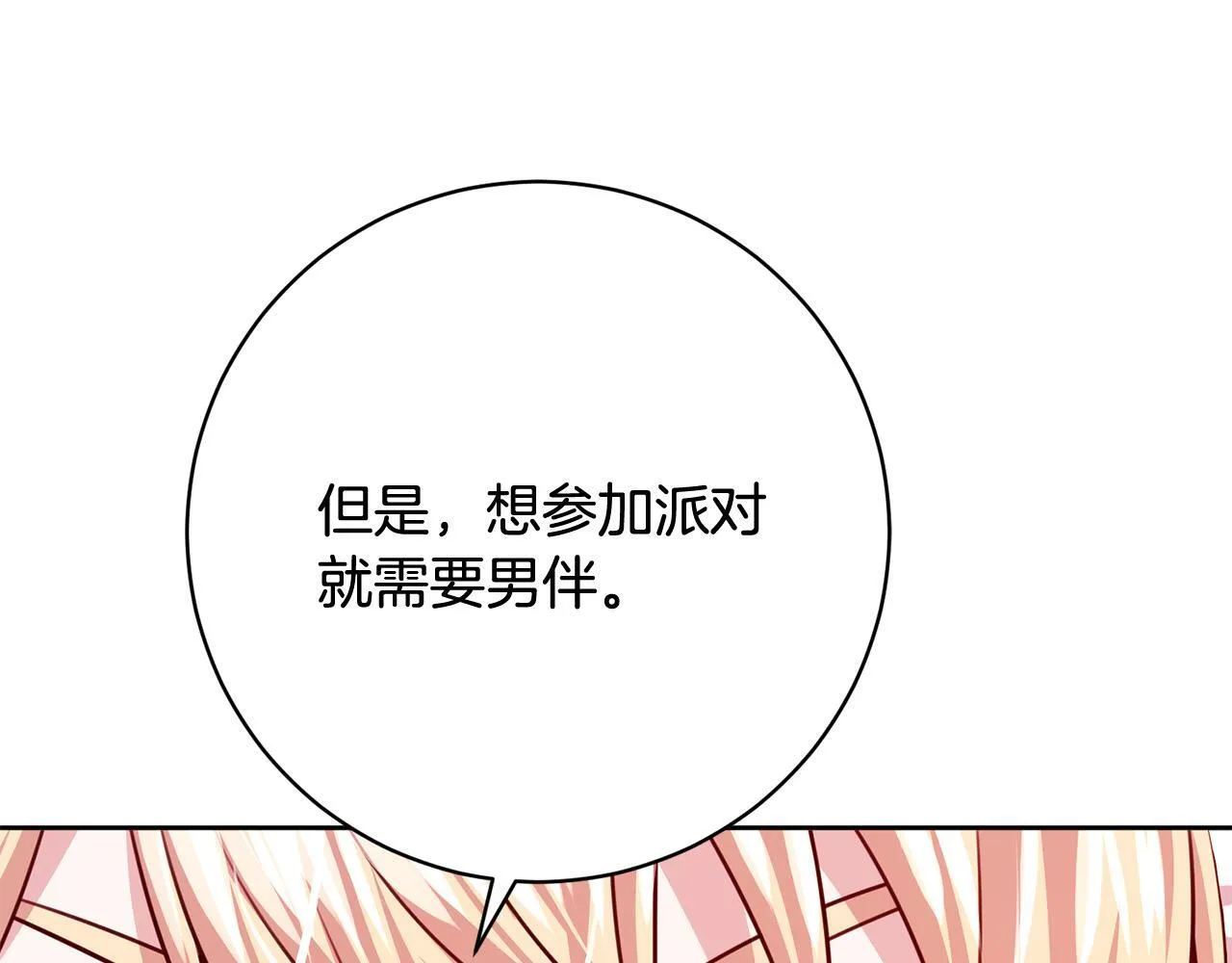 第34话 愚蠢的艾蕾娜 第33页