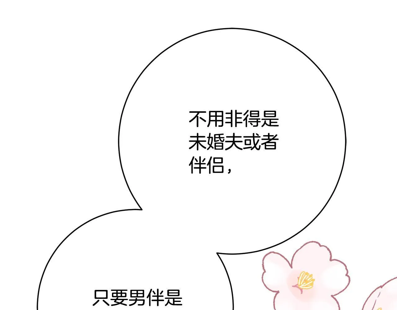 第34话 愚蠢的艾蕾娜 第35页