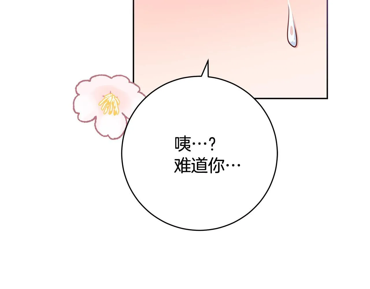 第34话 愚蠢的艾蕾娜 第37页