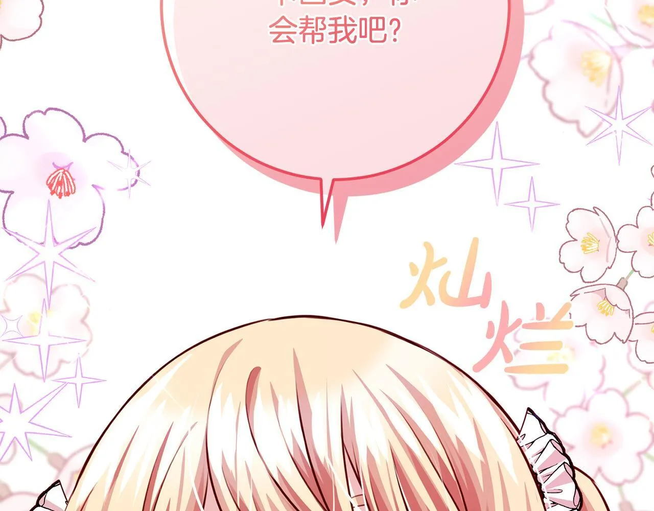第34话 愚蠢的艾蕾娜 第39页