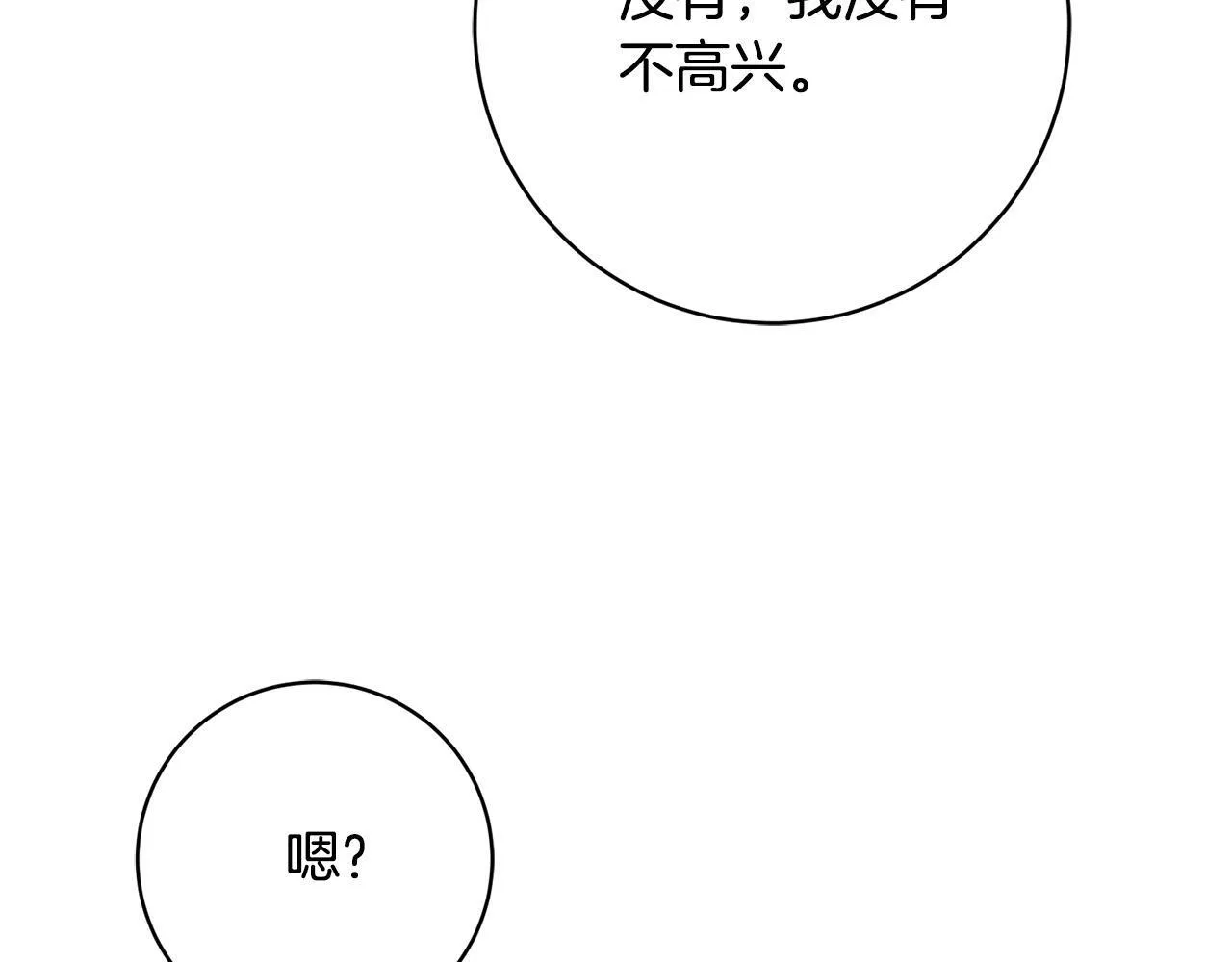 第34话 愚蠢的艾蕾娜 第51页