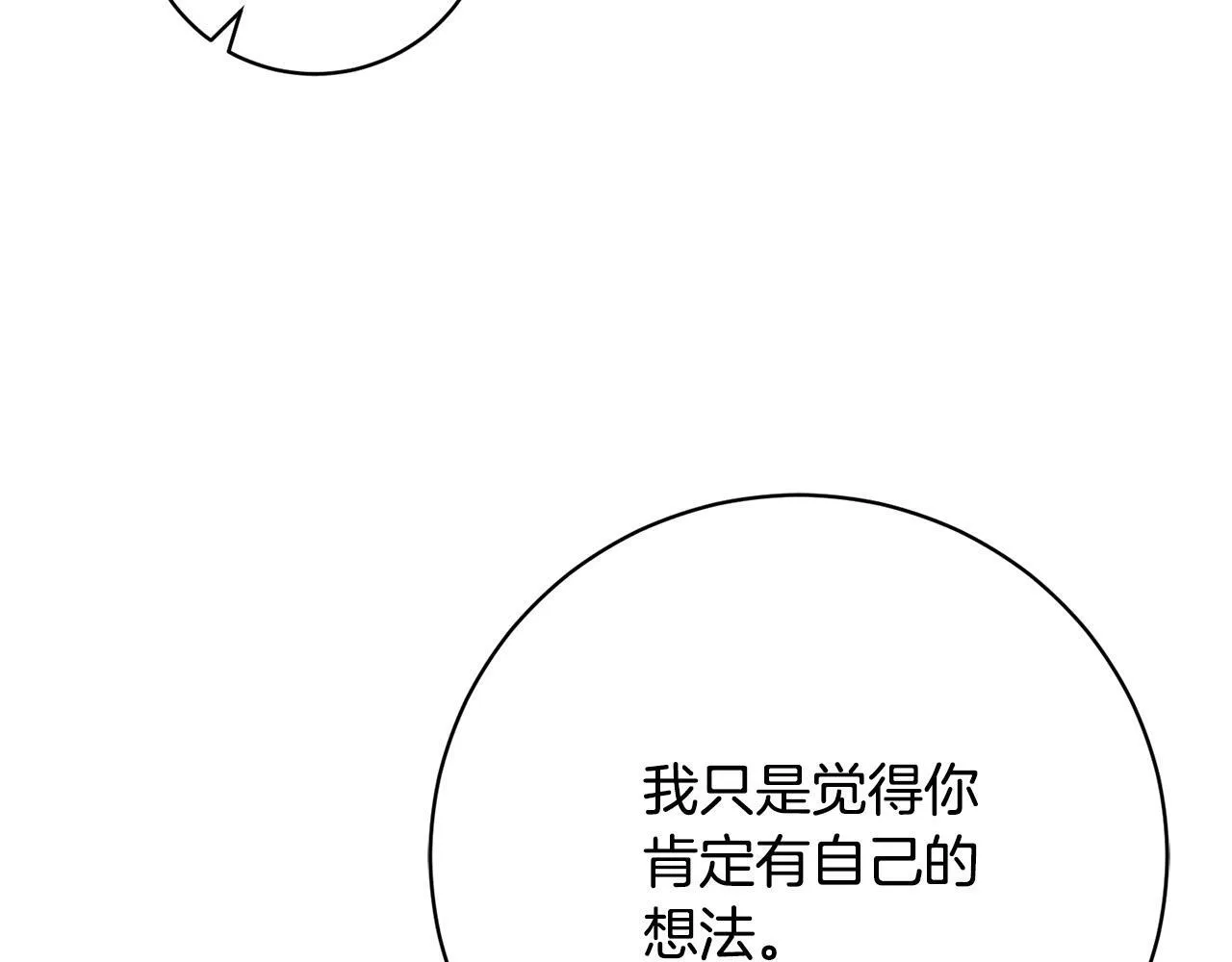 第34话 愚蠢的艾蕾娜 第52页