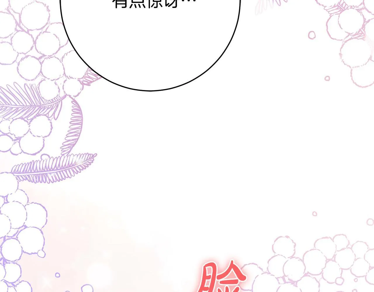 第34话 愚蠢的艾蕾娜 第55页