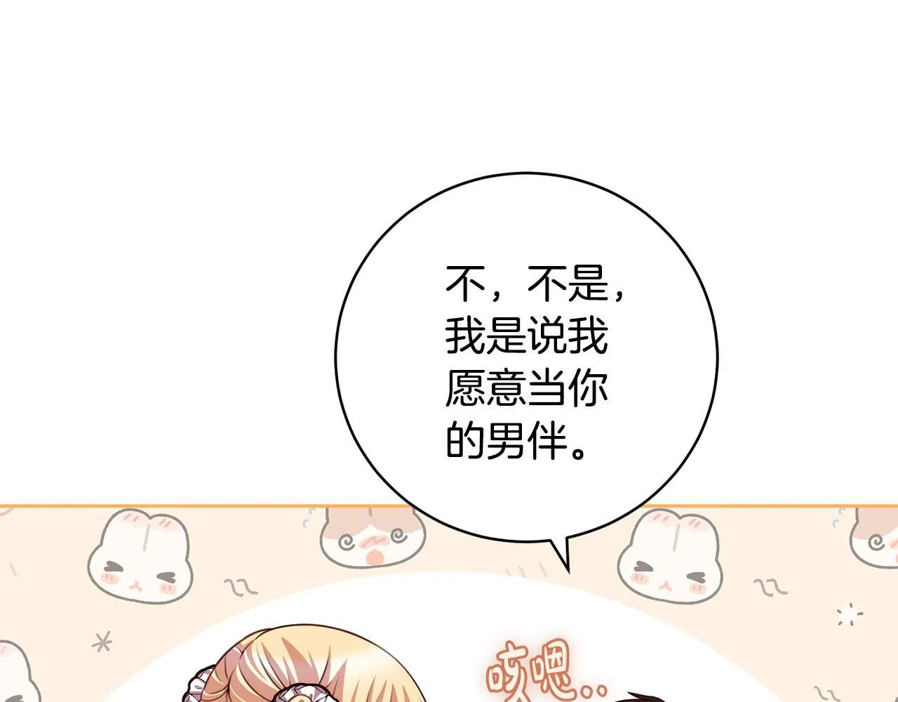 第34话 愚蠢的艾蕾娜 第64页