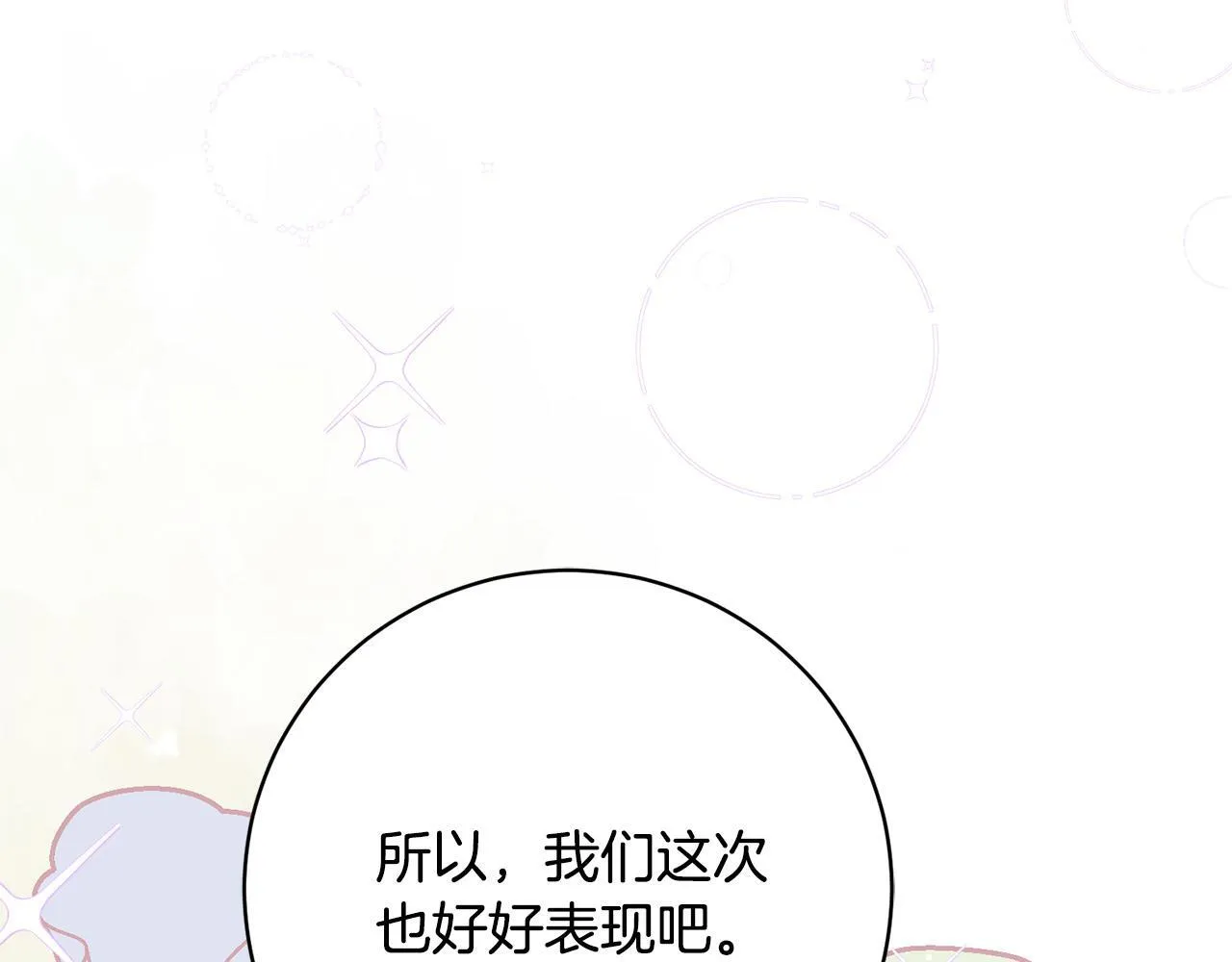 第34话 愚蠢的艾蕾娜 第66页