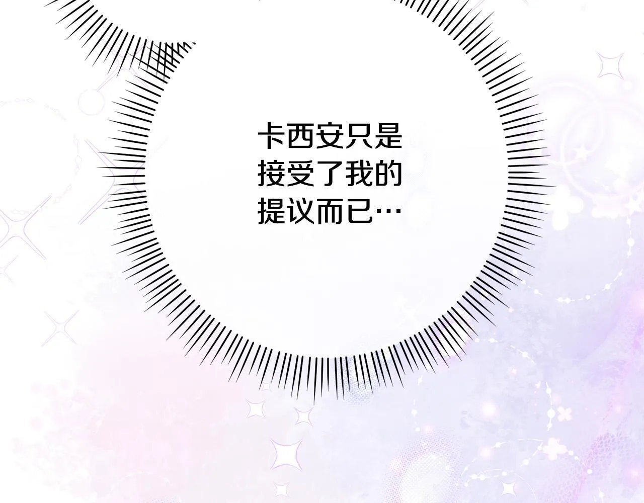 第34话 愚蠢的艾蕾娜 第72页