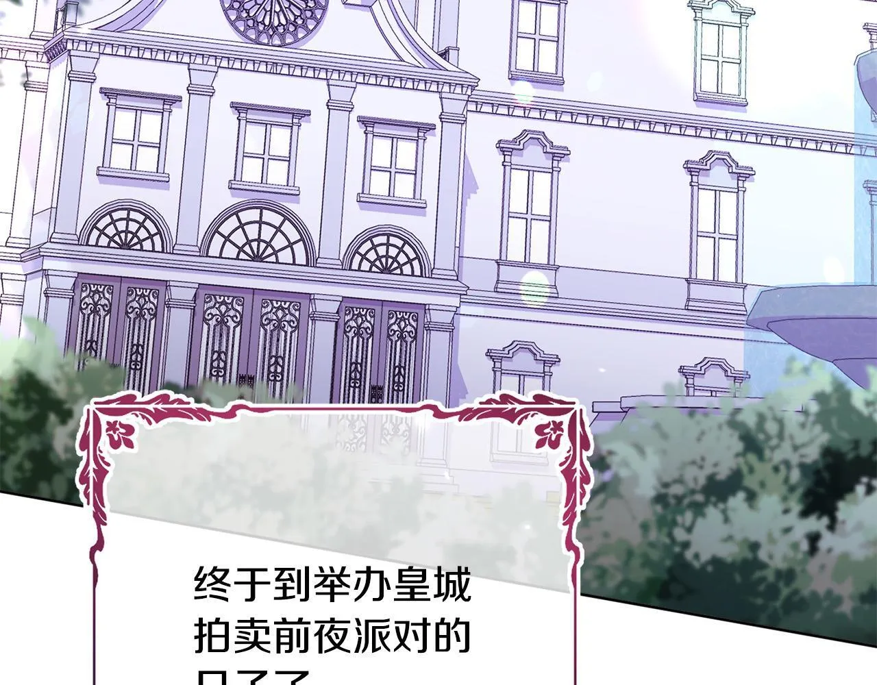 第34话 愚蠢的艾蕾娜 第80页