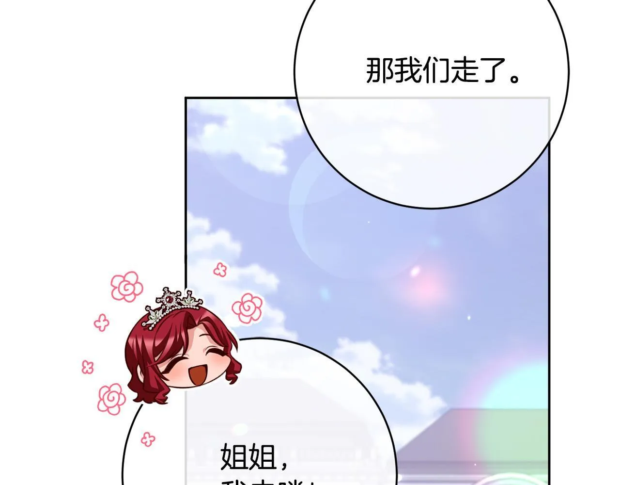 第34话 愚蠢的艾蕾娜 第82页
