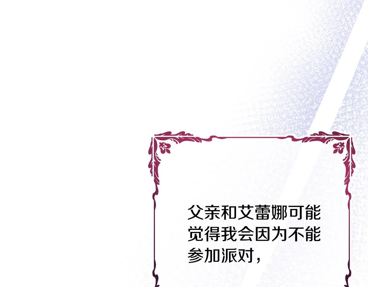 第34话 愚蠢的艾蕾娜 第85页