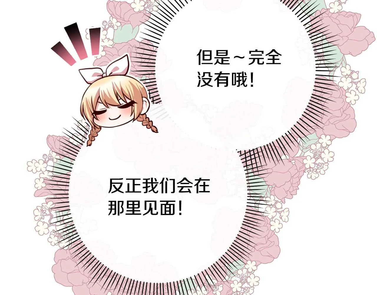 第34话 愚蠢的艾蕾娜 第89页