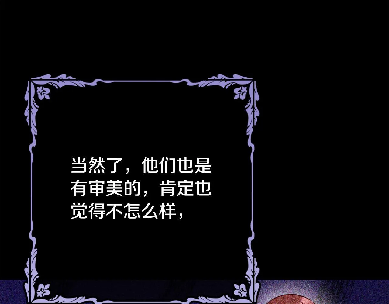 第34话 愚蠢的艾蕾娜 第97页