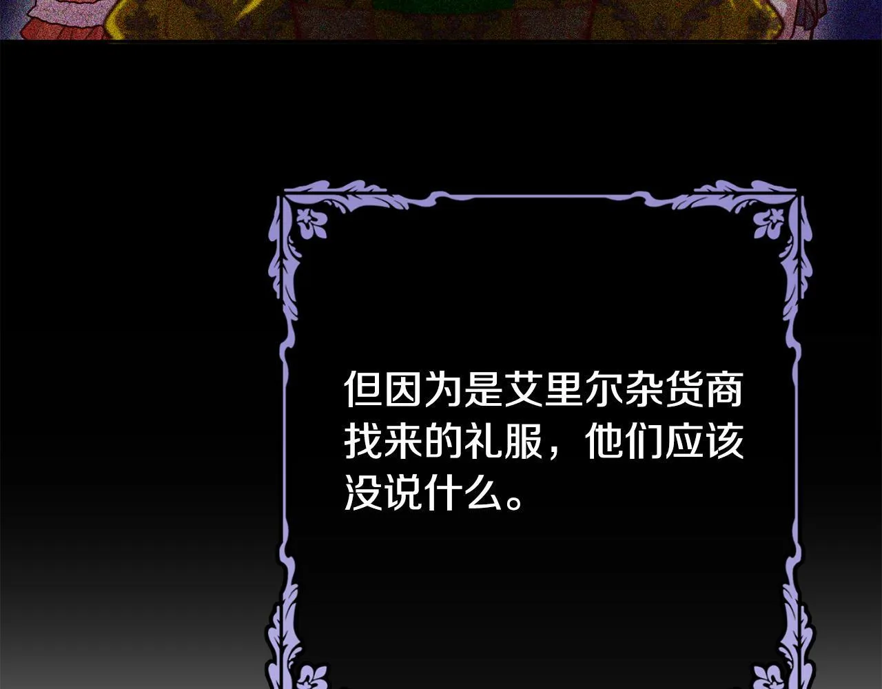 第34话 愚蠢的艾蕾娜 第99页