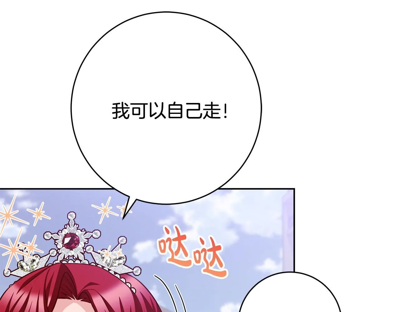 第34话 愚蠢的艾蕾娜 第104页
