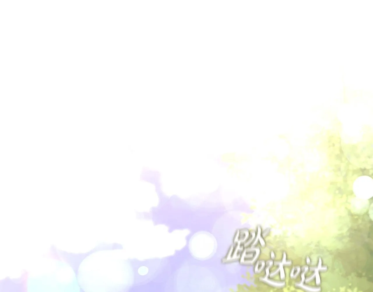 第34话 愚蠢的艾蕾娜 第121页