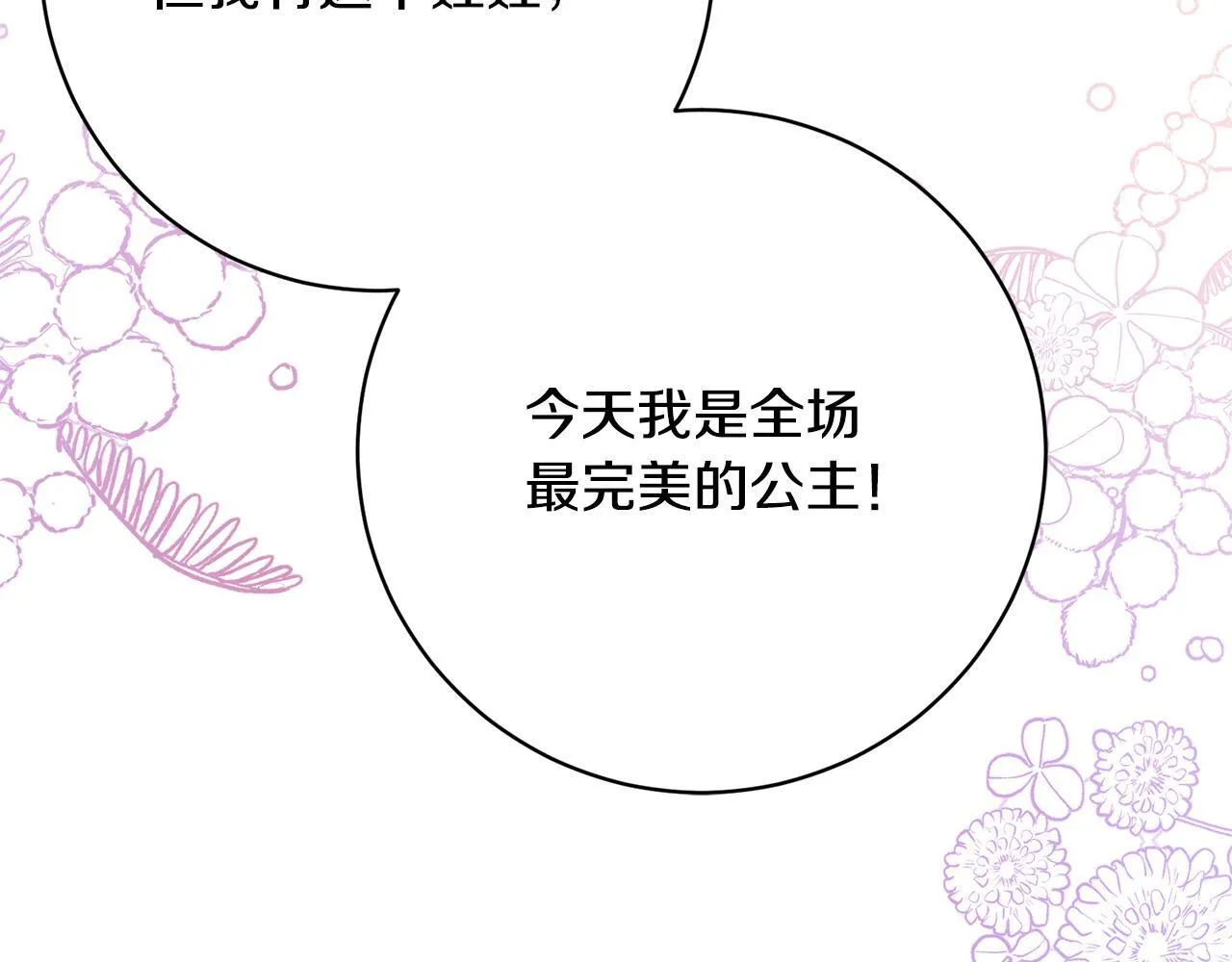 第34话 愚蠢的艾蕾娜 第129页