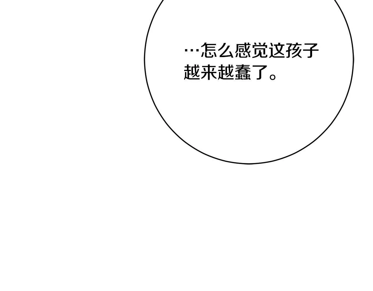 第34话 愚蠢的艾蕾娜 第134页