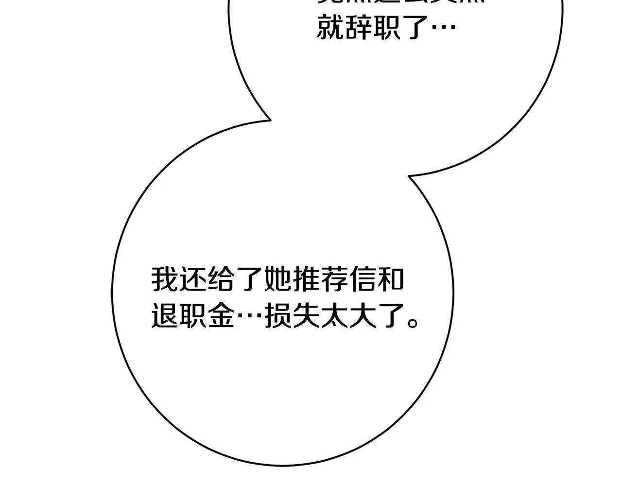 第34话 愚蠢的艾蕾娜 第137页