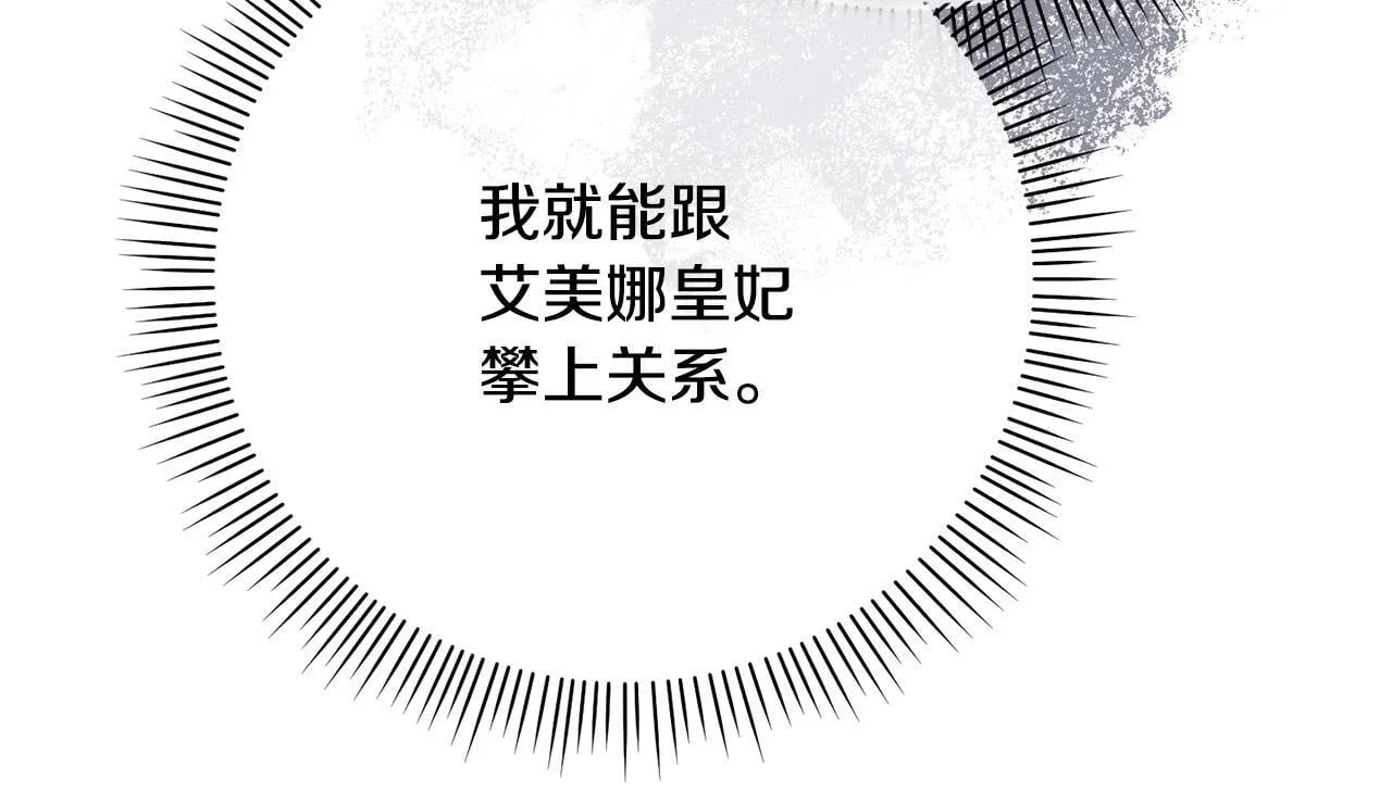 第34话 愚蠢的艾蕾娜 第142页