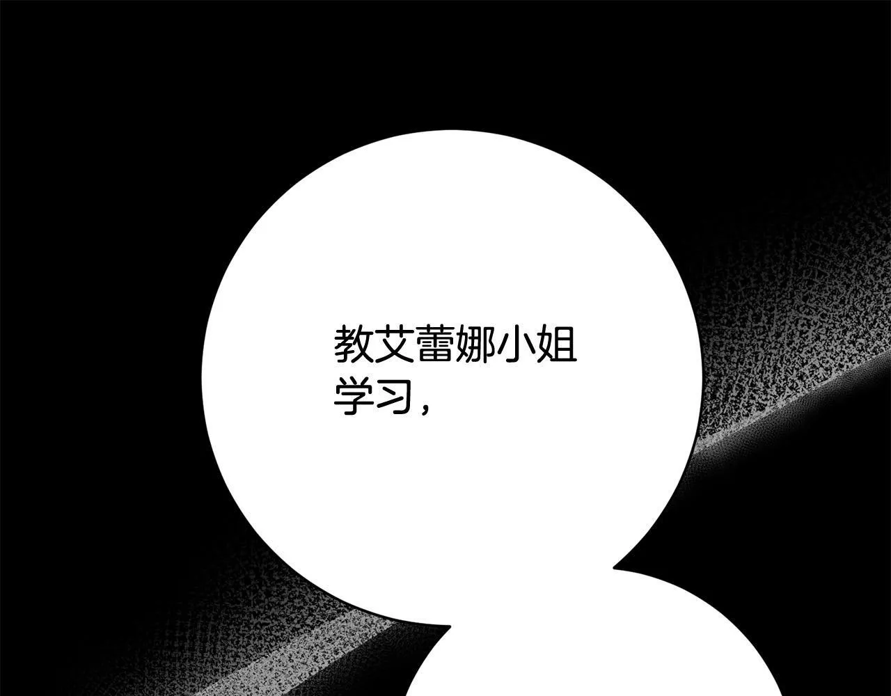 第34话 愚蠢的艾蕾娜 第160页