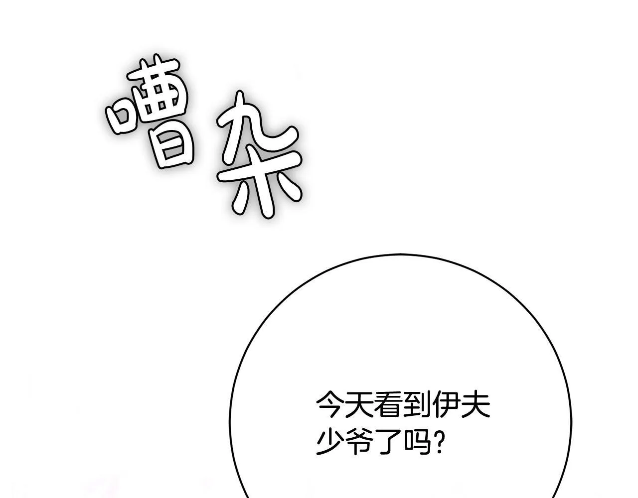 第34话 愚蠢的艾蕾娜 第175页