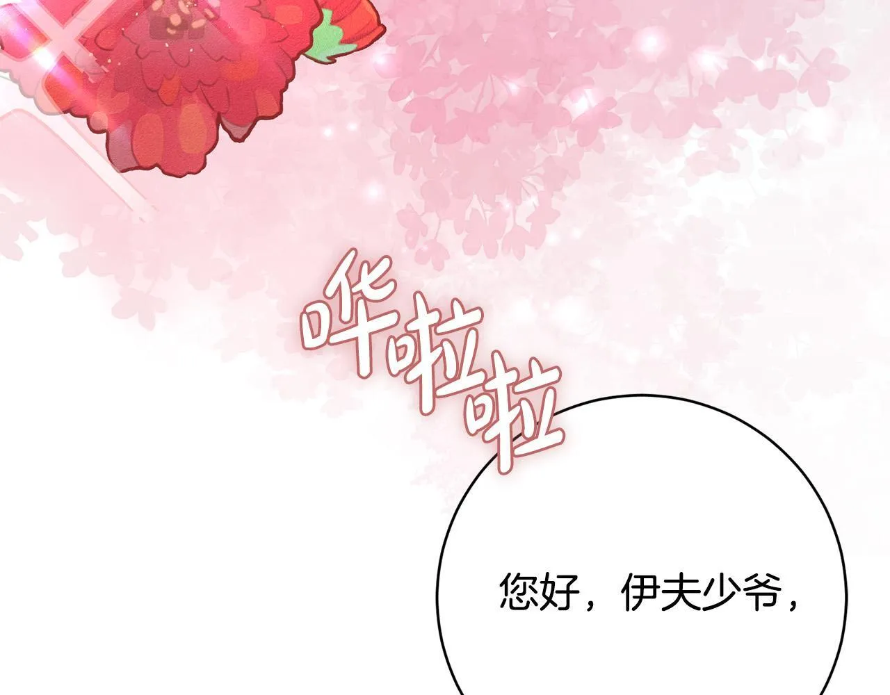 第34话 愚蠢的艾蕾娜 第193页