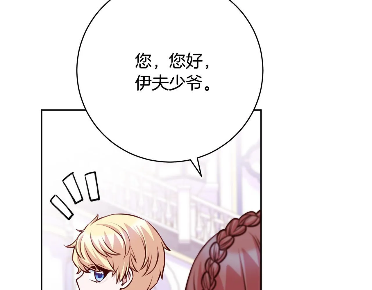 第34话 愚蠢的艾蕾娜 第197页