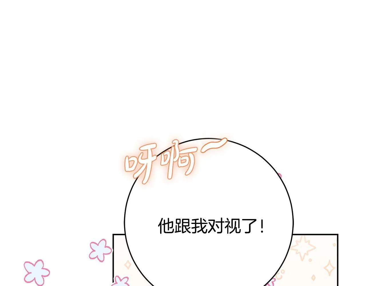 第34话 愚蠢的艾蕾娜 第199页