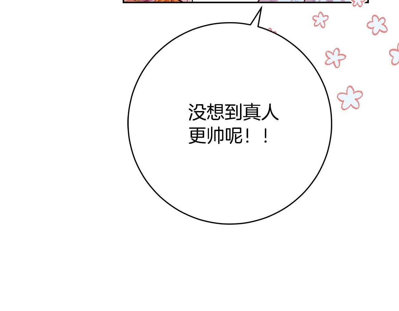 第34话 愚蠢的艾蕾娜 第201页