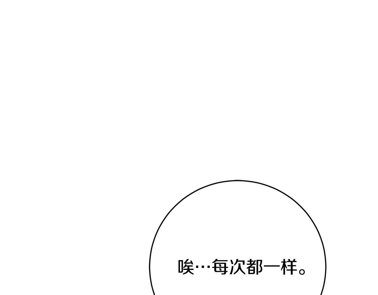 第34话 愚蠢的艾蕾娜 第203页