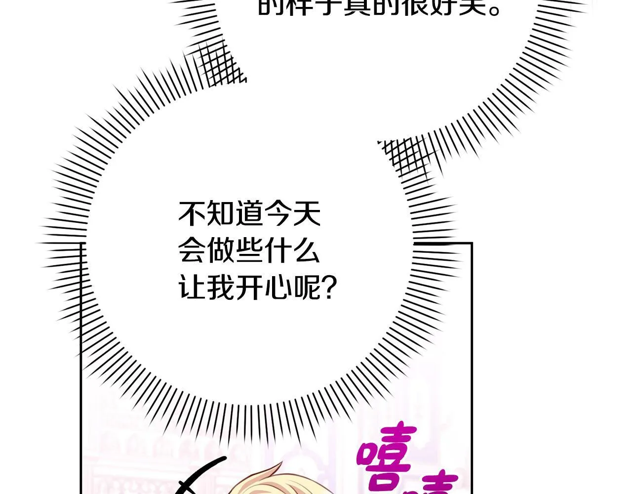 第35话 大出洋相 第71页
