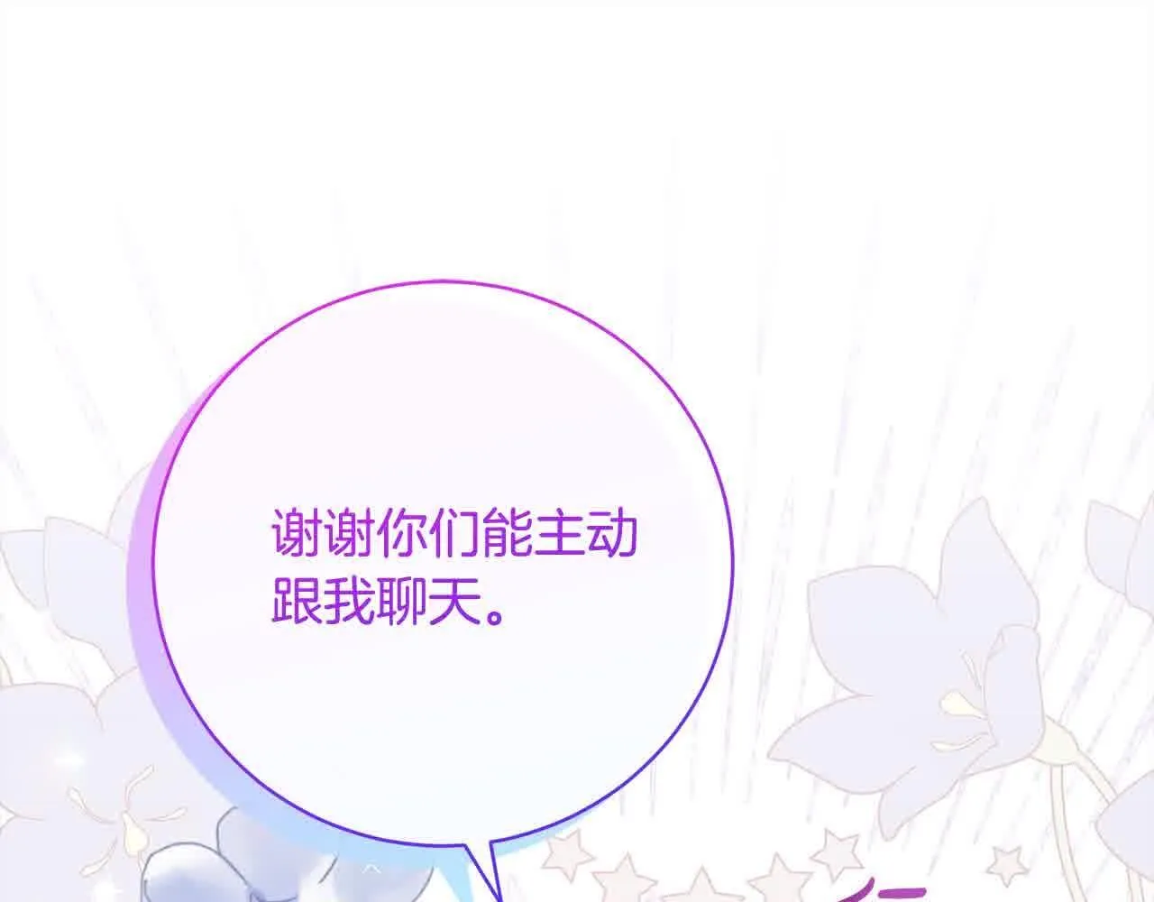 第36话 以牙还牙 第68页