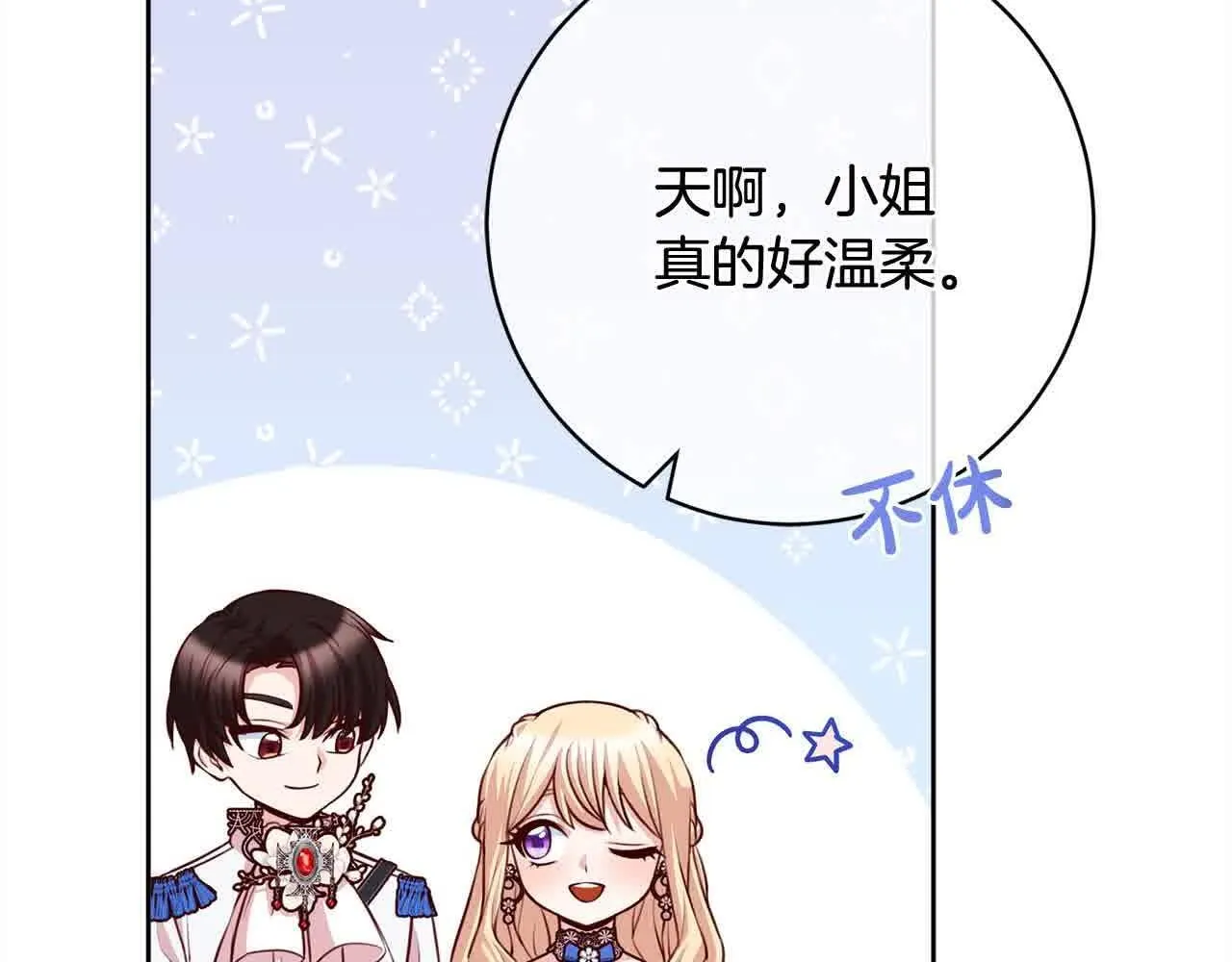 第36话 以牙还牙 第75页