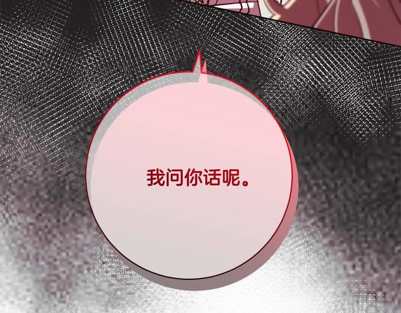 第37话 结下梁子 第12页