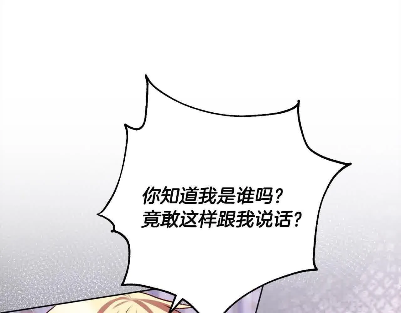 第37话 结下梁子 第26页