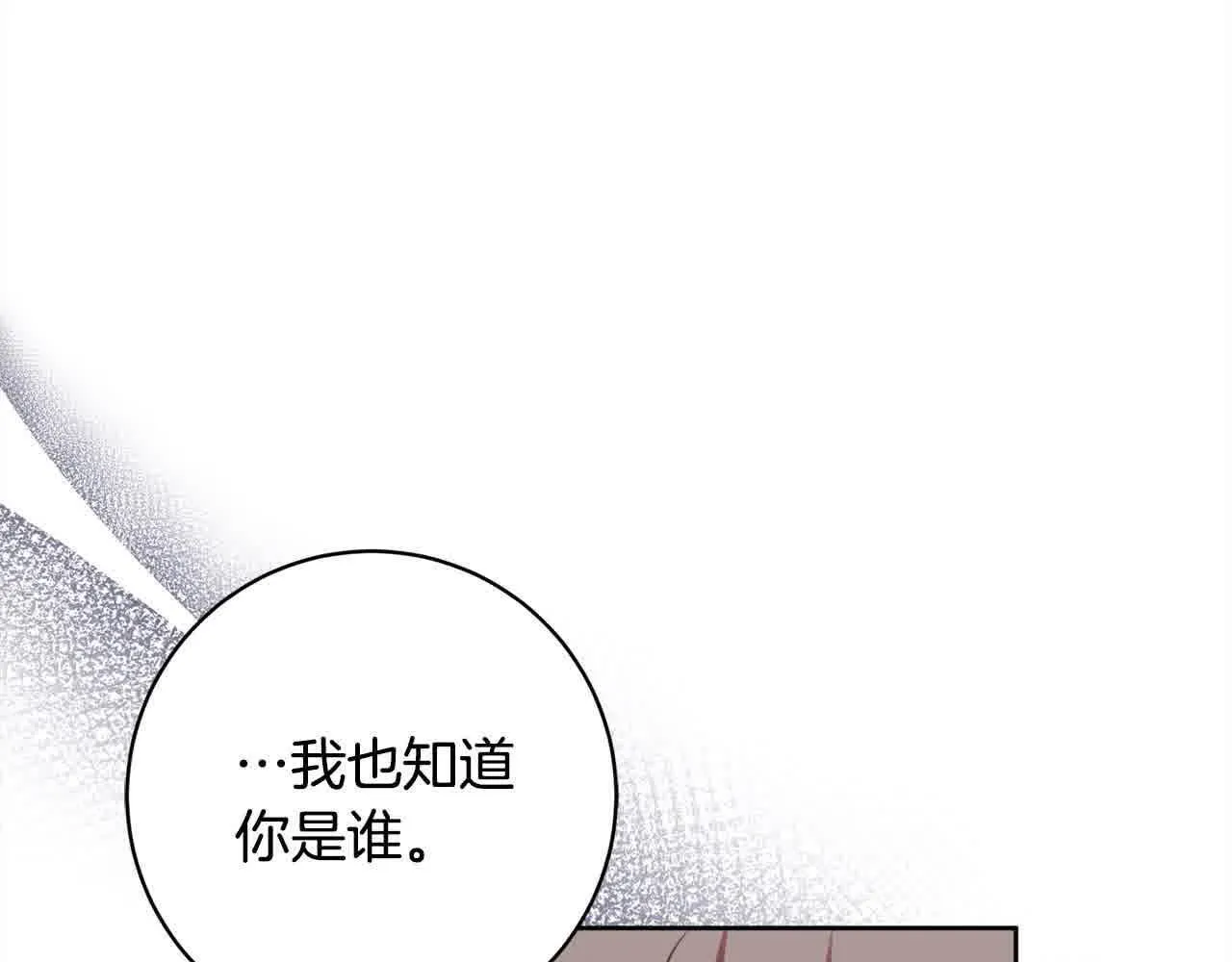 第37话 结下梁子 第32页