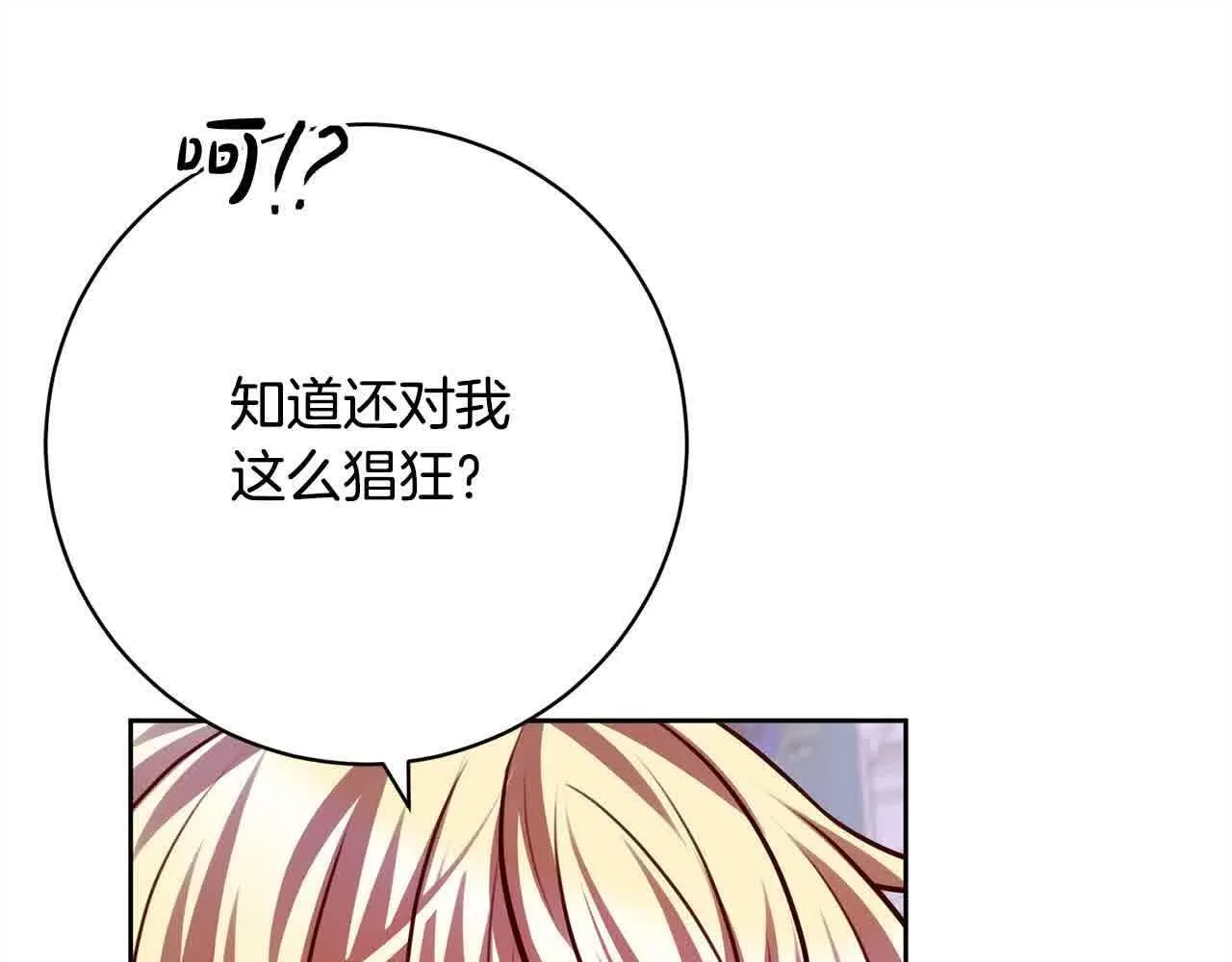 第37话 结下梁子 第36页