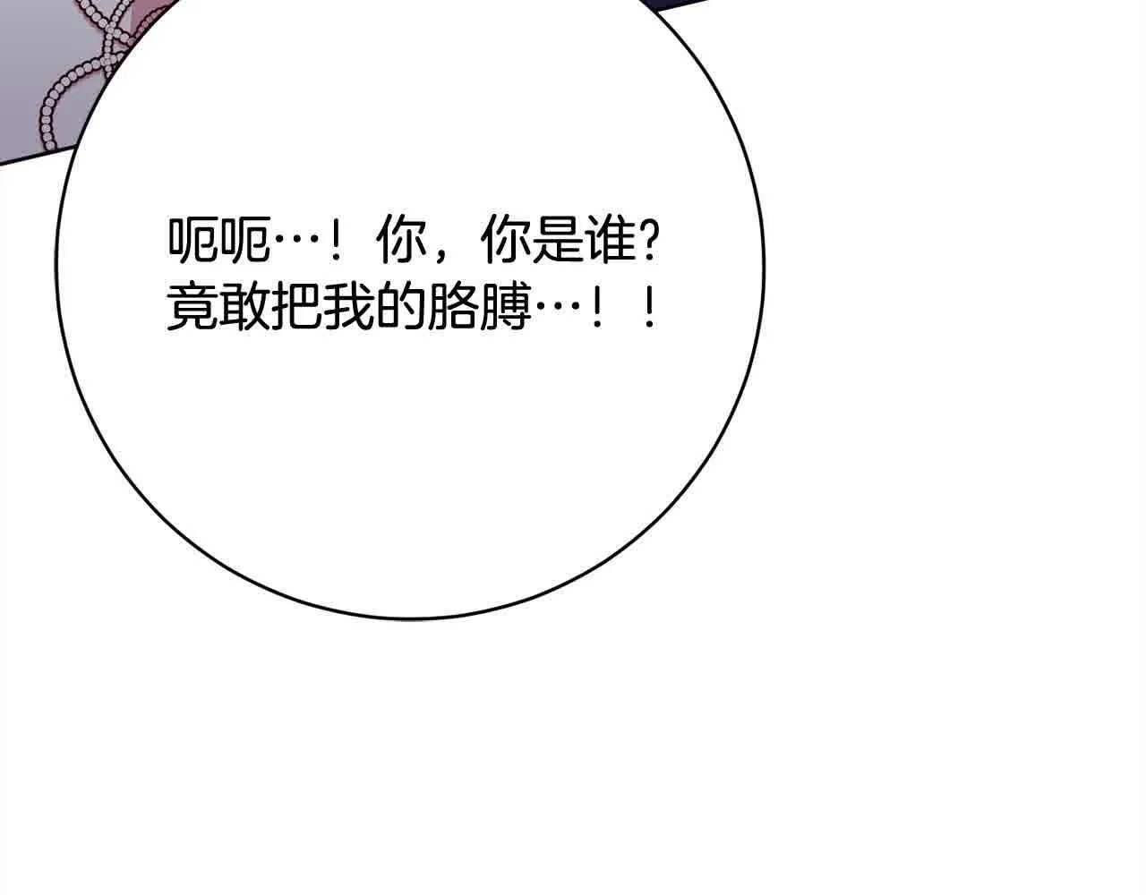 第37话 结下梁子 第52页