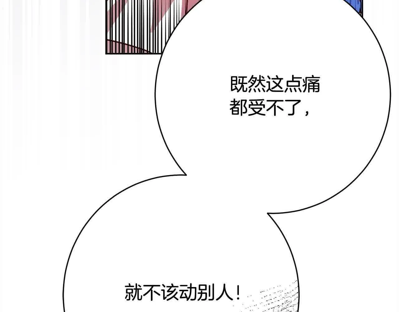 第37话 结下梁子 第71页