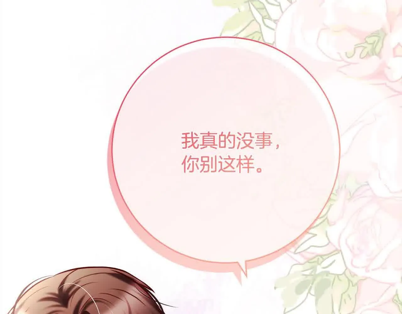 第37话 结下梁子 第75页